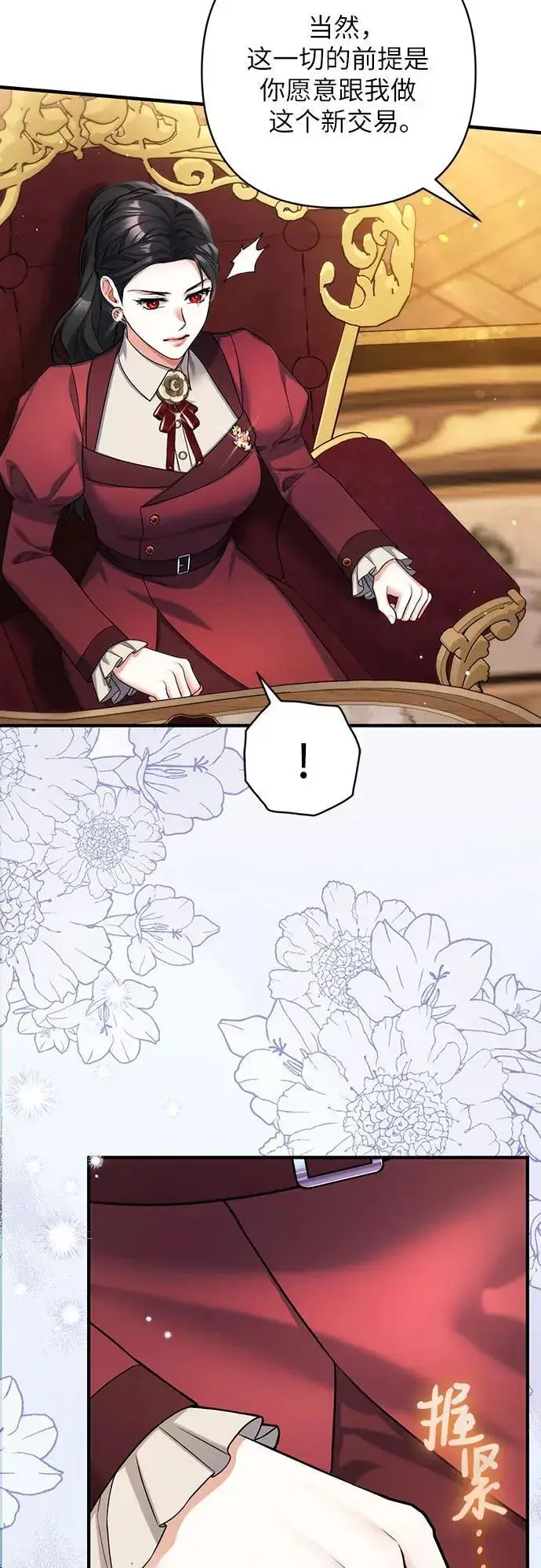 漫画《拯救被遗弃的最爱角色》第84话第33张图