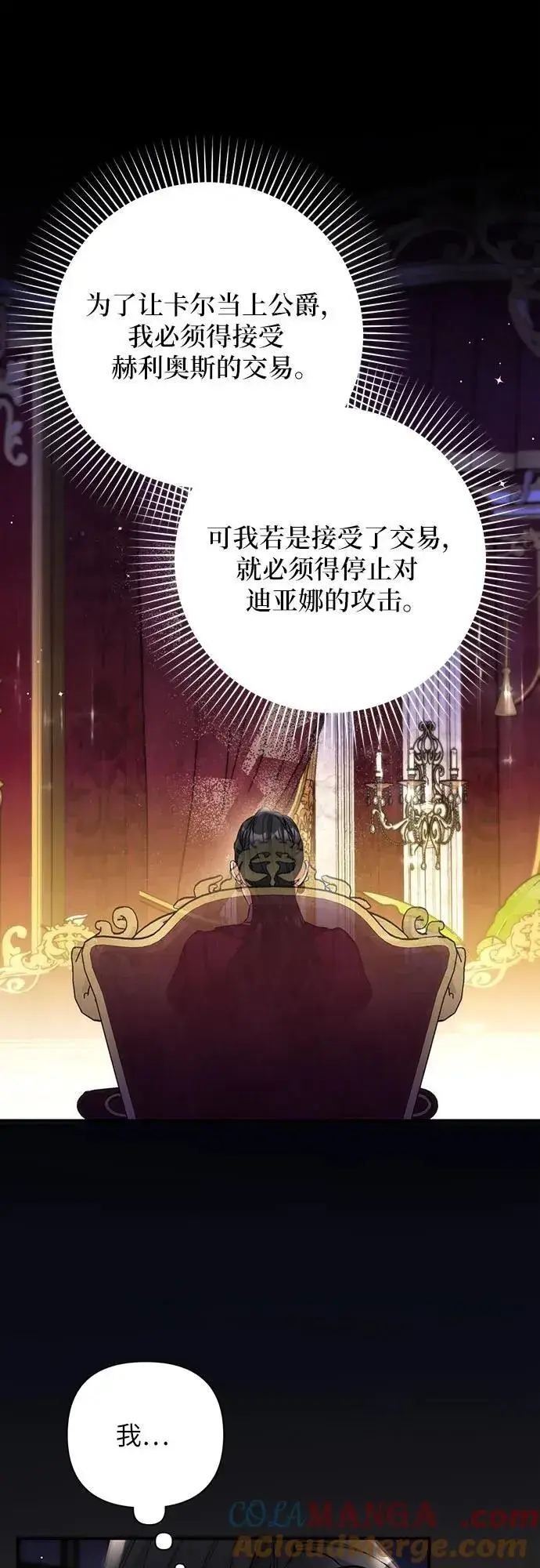 漫画《拯救被遗弃的最爱角色》第84话第37张图