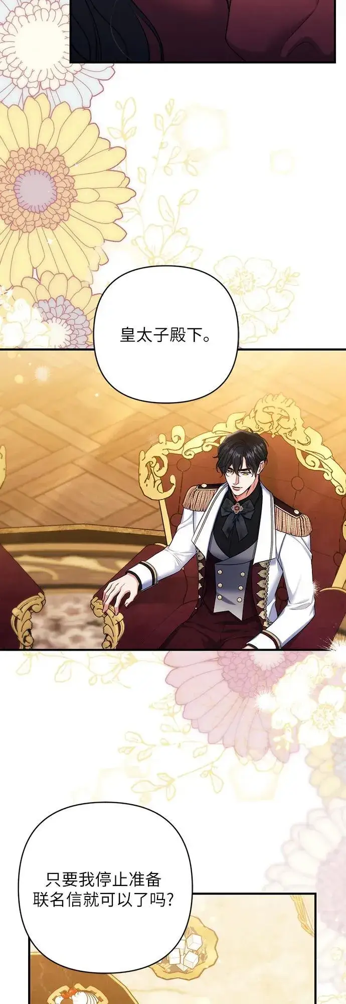 漫画《拯救被遗弃的最爱角色》第84话第39张图