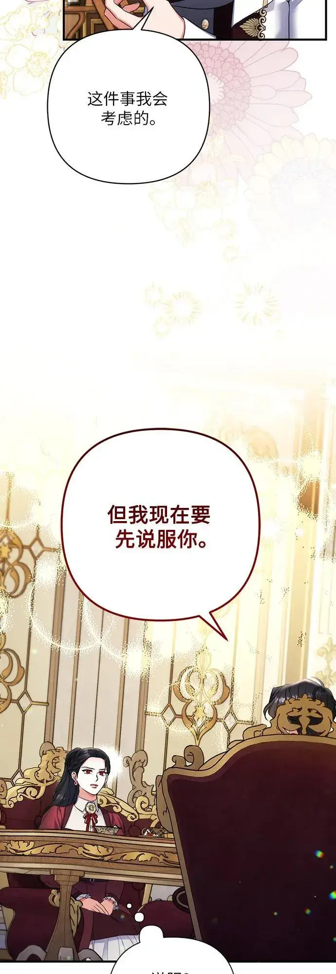 漫画《拯救被遗弃的最爱角色》第84话第42张图