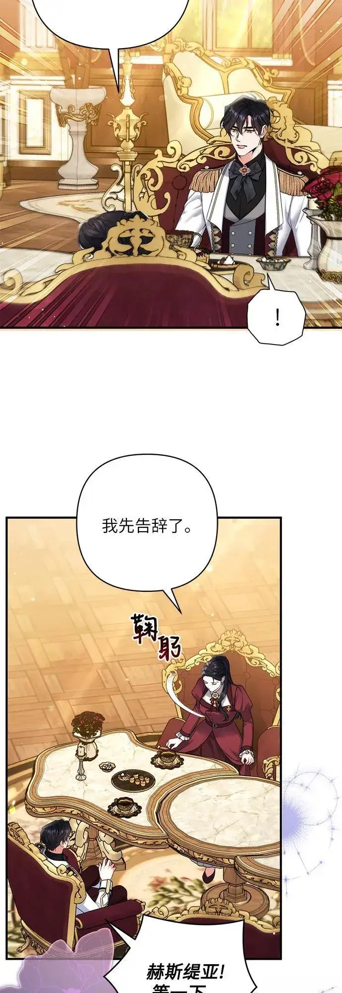 漫画《拯救被遗弃的最爱角色》第84话第45张图