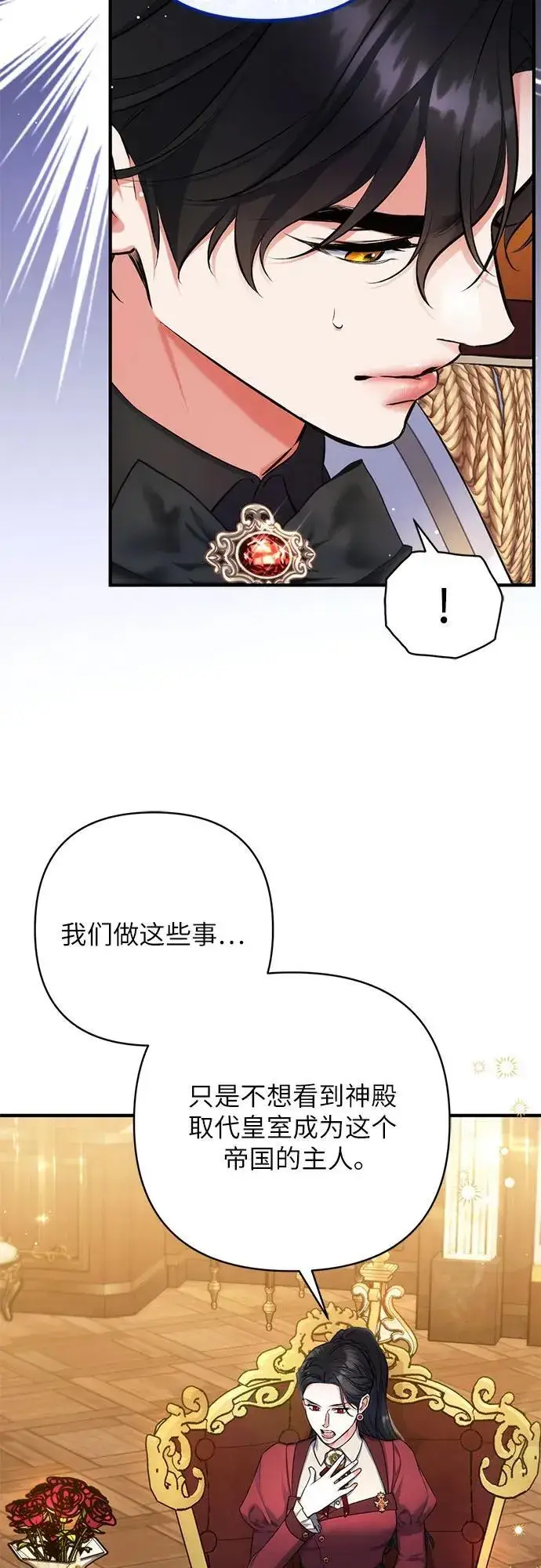 漫画《拯救被遗弃的最爱角色》第84话第5张图