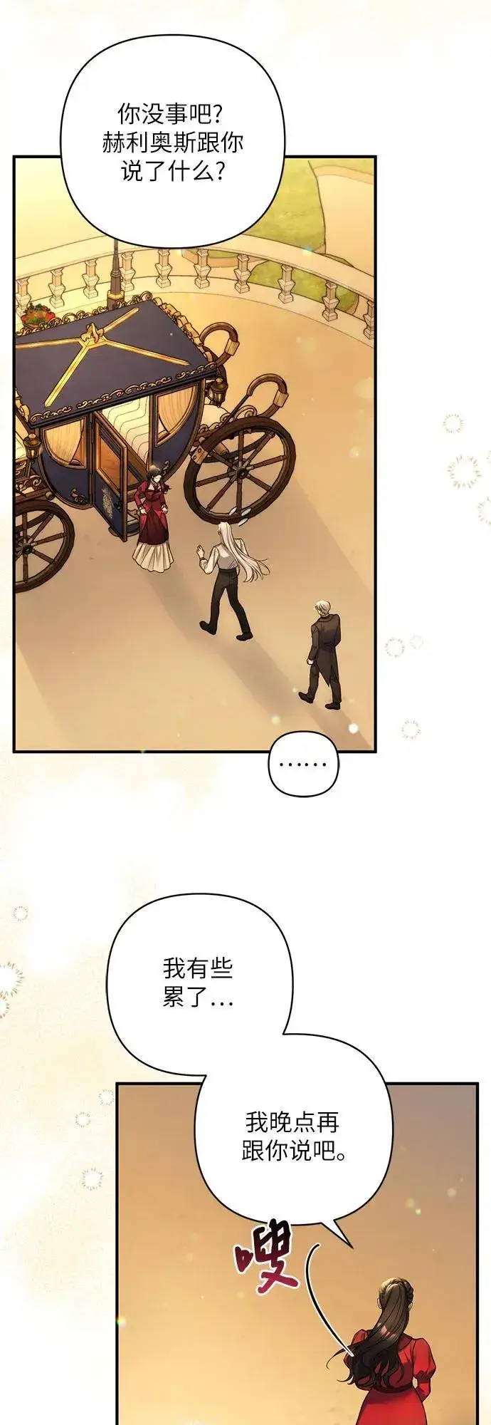 漫画《拯救被遗弃的最爱角色》第84话第50张图