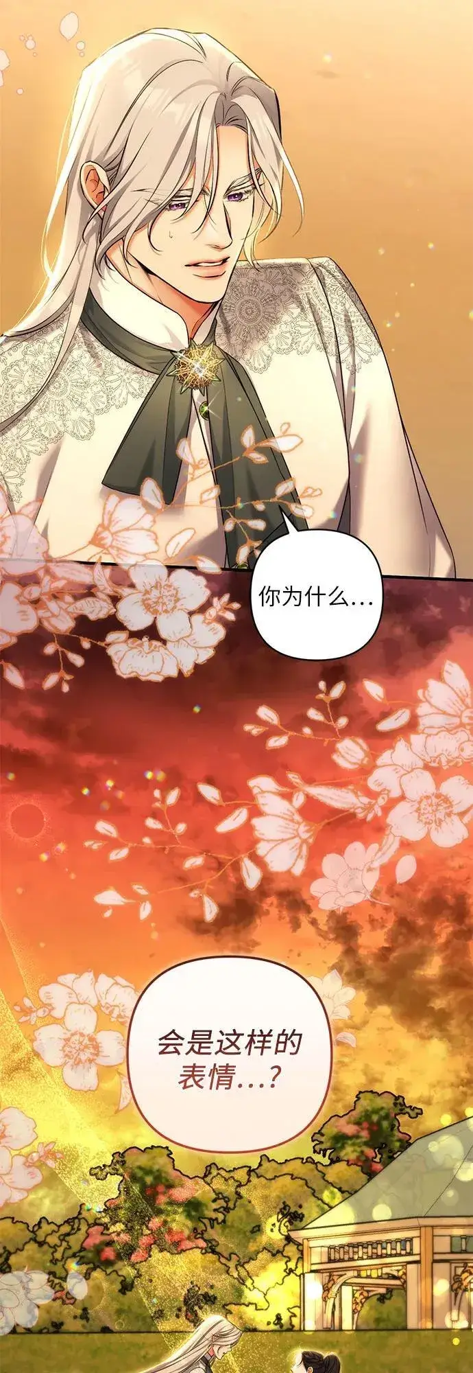 漫画《拯救被遗弃的最爱角色》第84话第53张图