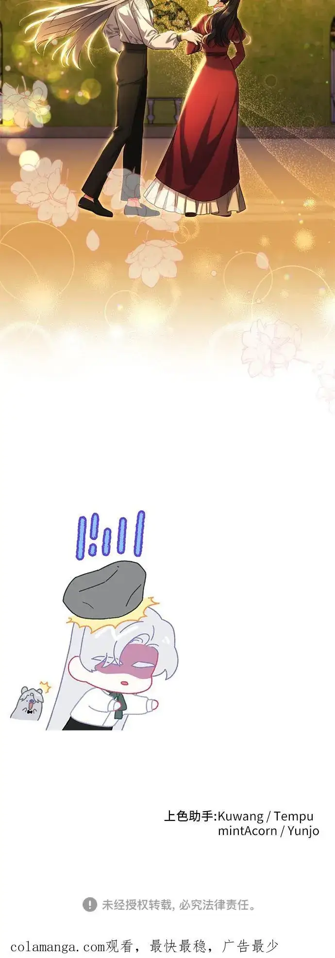 漫画《拯救被遗弃的最爱角色》第84话第54张图