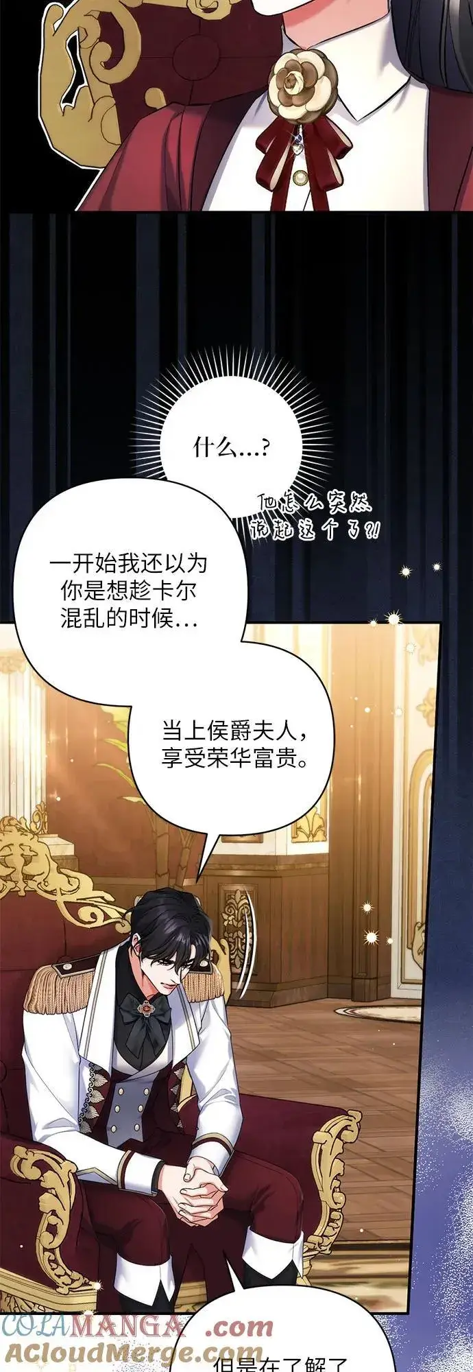 漫画《拯救被遗弃的最爱角色》第84话第7张图