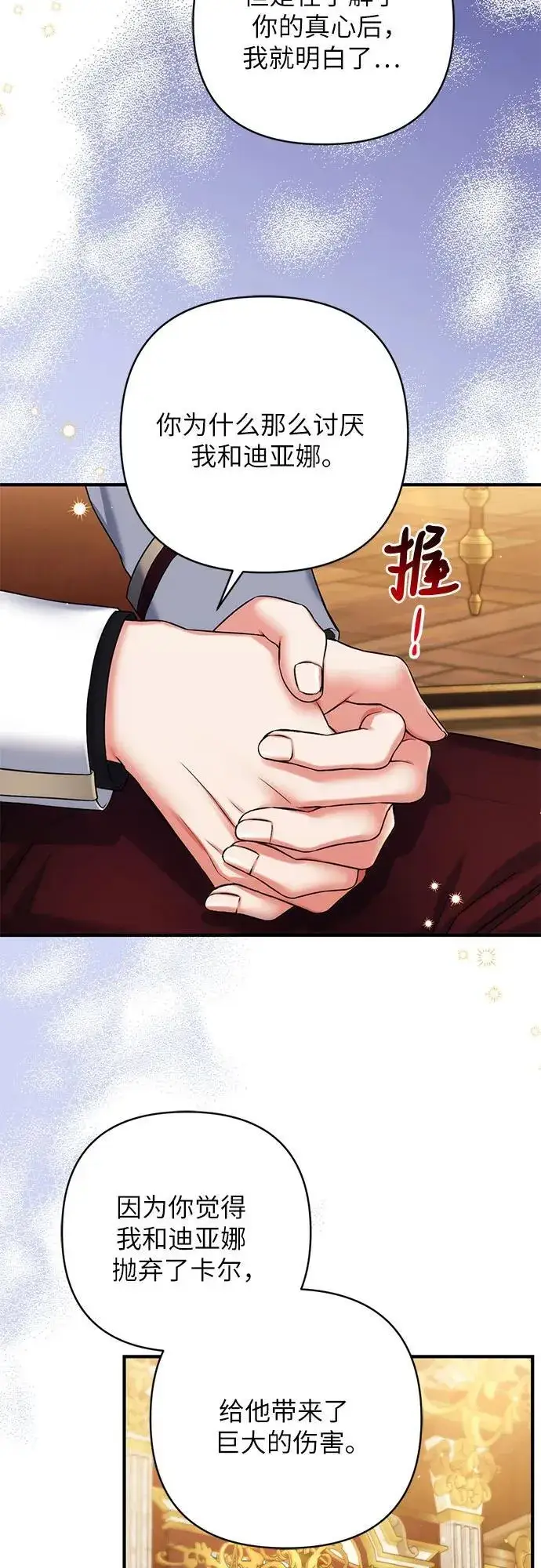 漫画《拯救被遗弃的最爱角色》第84话第8张图