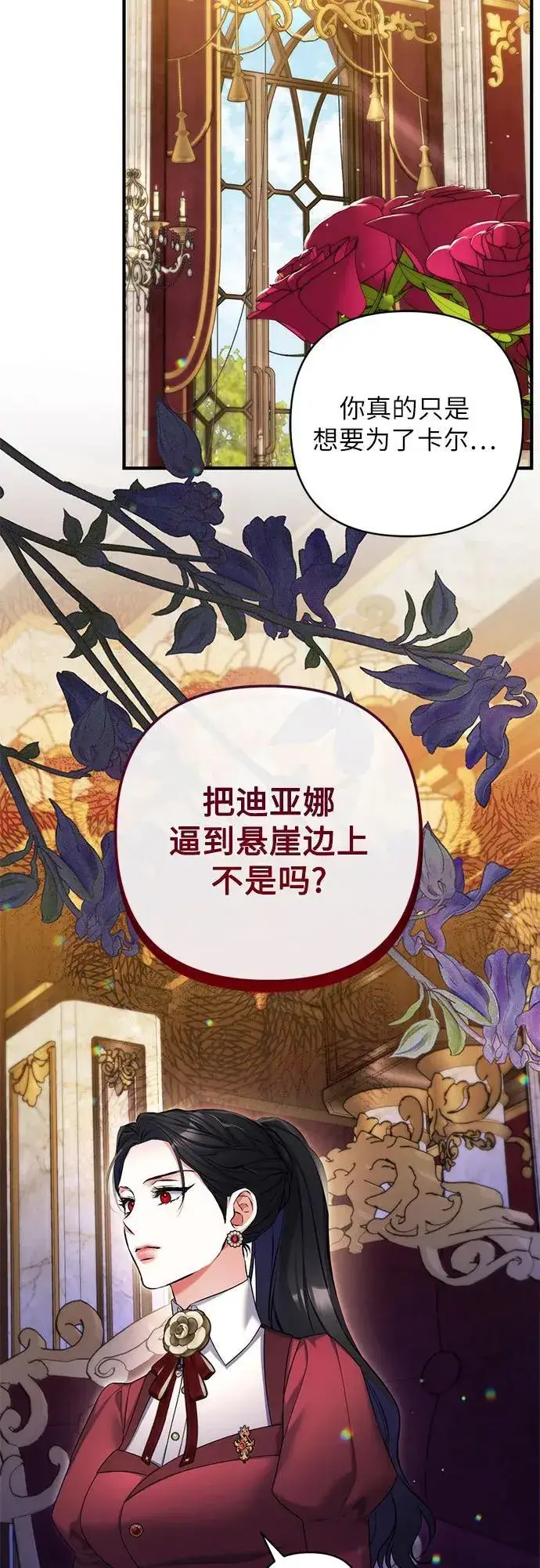 漫画《拯救被遗弃的最爱角色》第84话第9张图