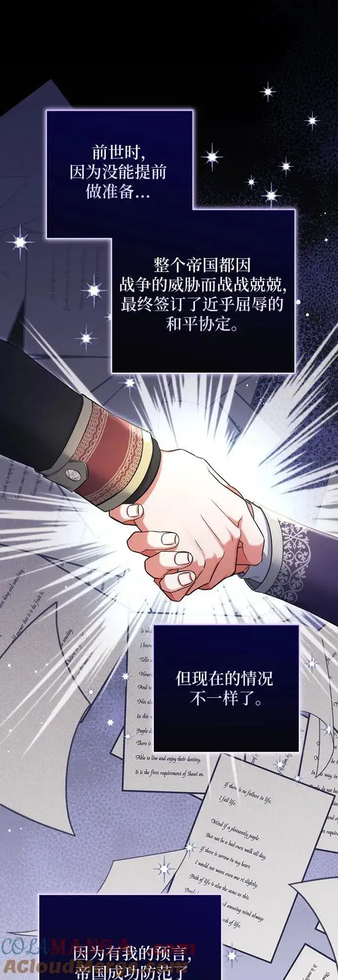 漫画《拯救被遗弃的最爱角色》第86话第10张图