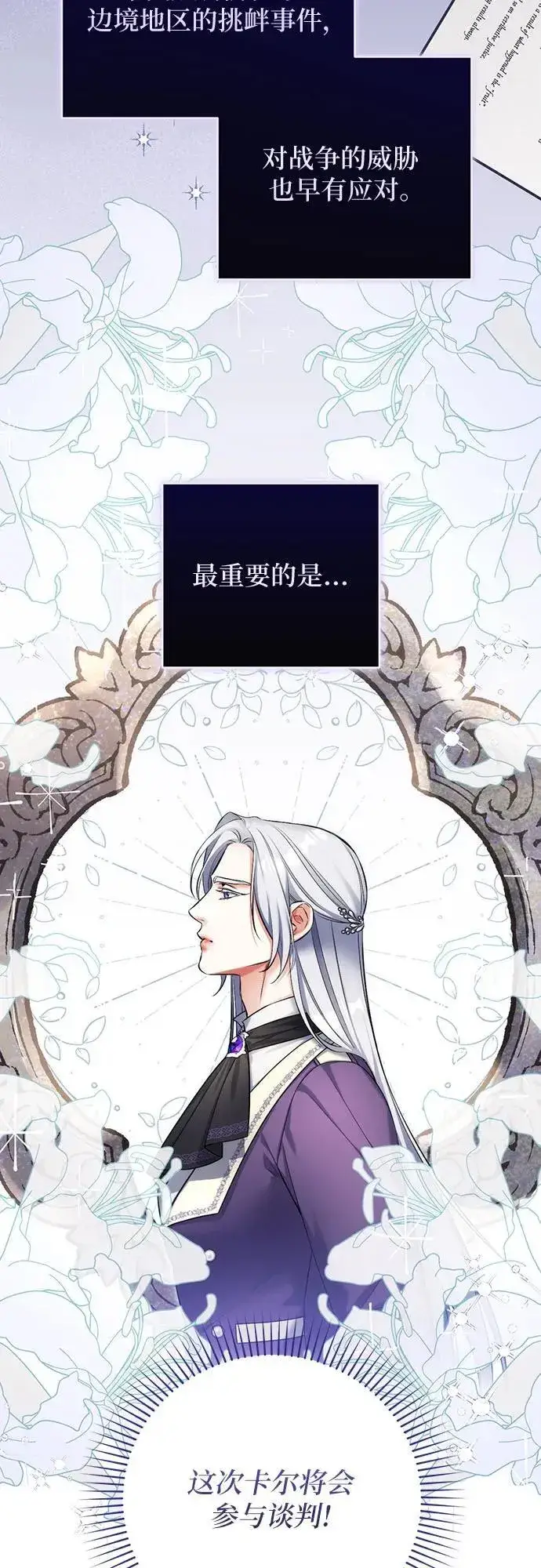 漫画《拯救被遗弃的最爱角色》第86话第11张图
