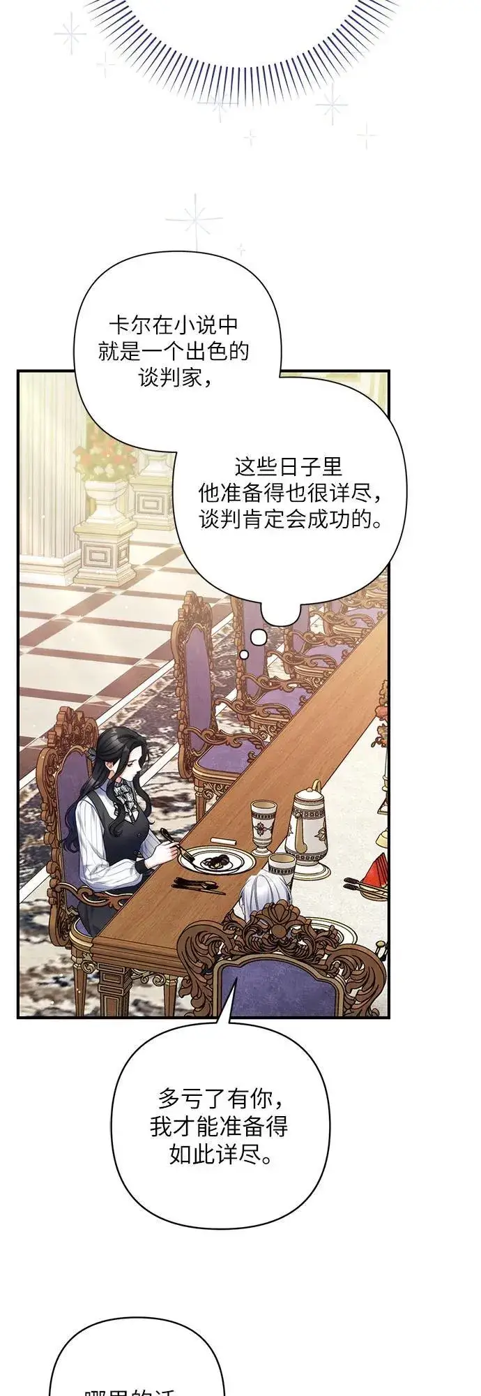 漫画《拯救被遗弃的最爱角色》第86话第12张图