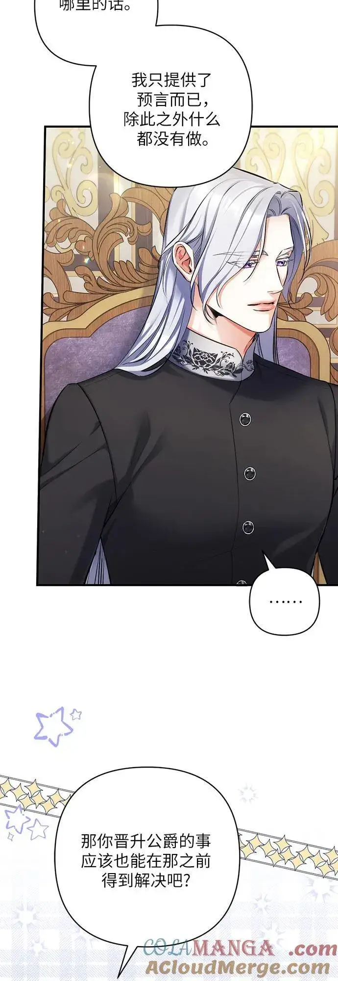 漫画《拯救被遗弃的最爱角色》第86话第13张图