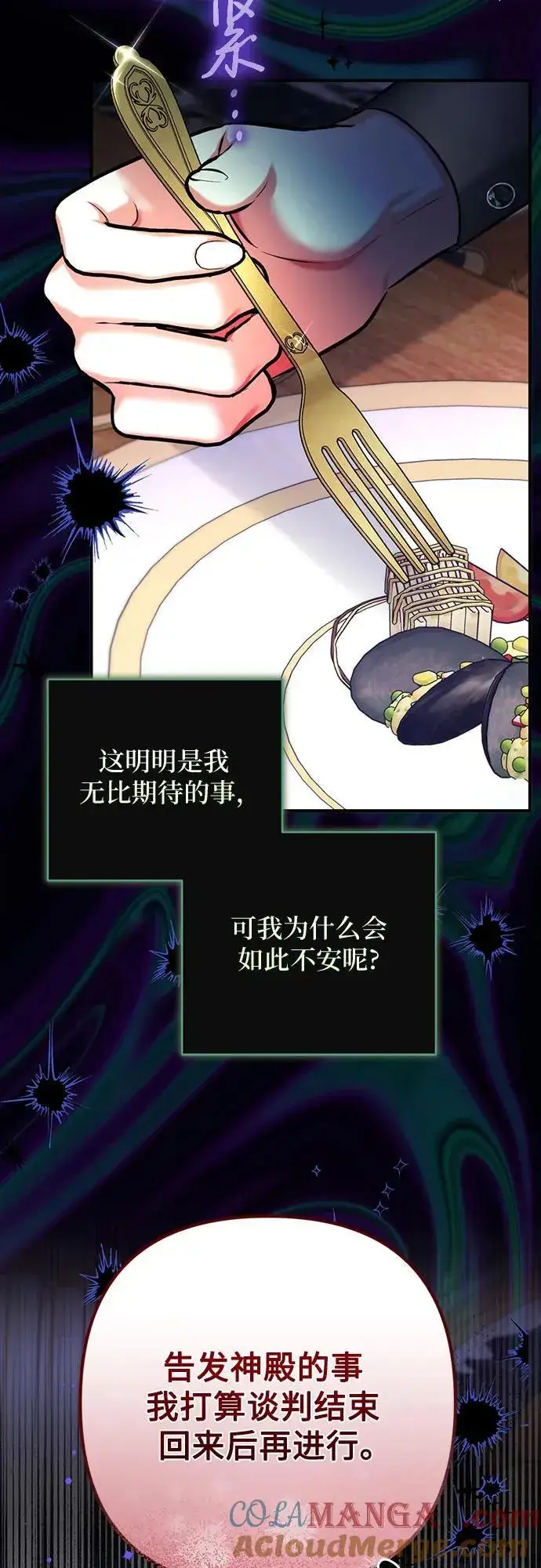 漫画《拯救被遗弃的最爱角色》第86话第16张图