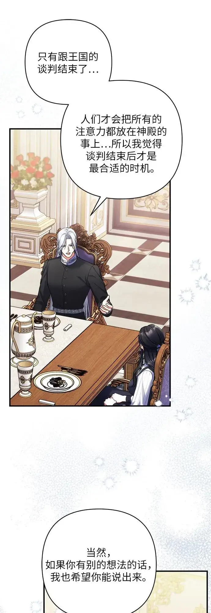 漫画《拯救被遗弃的最爱角色》第86话第18张图