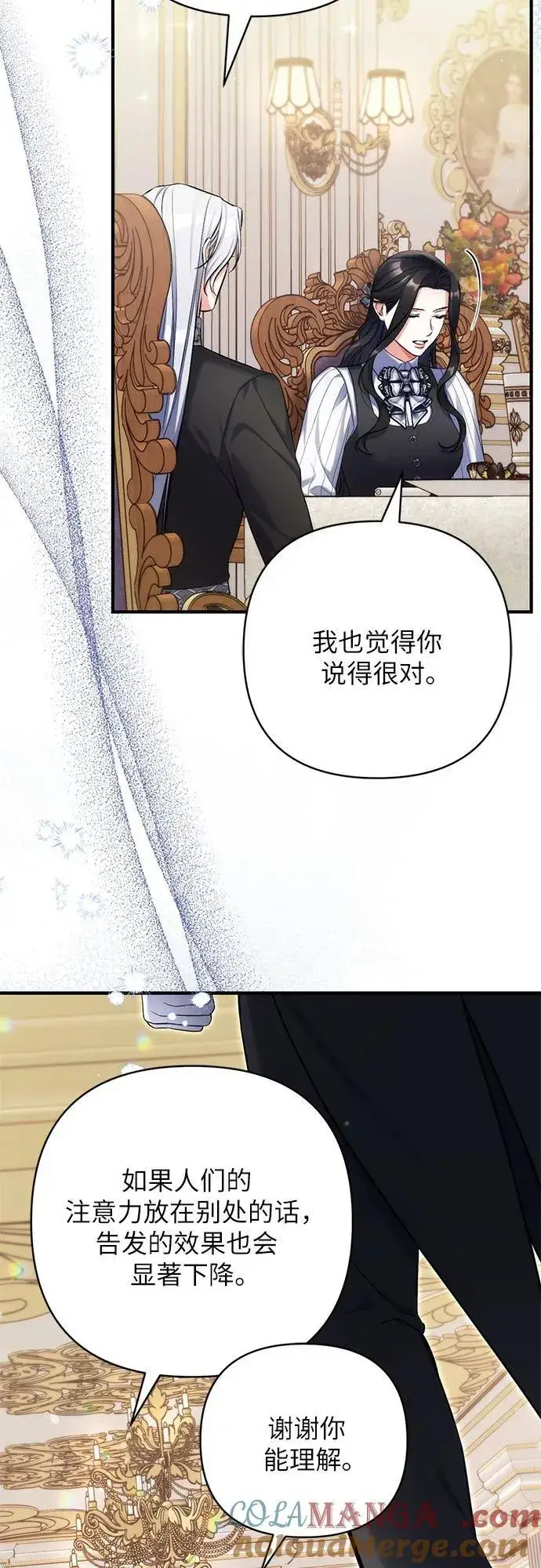 漫画《拯救被遗弃的最爱角色》第86话第19张图