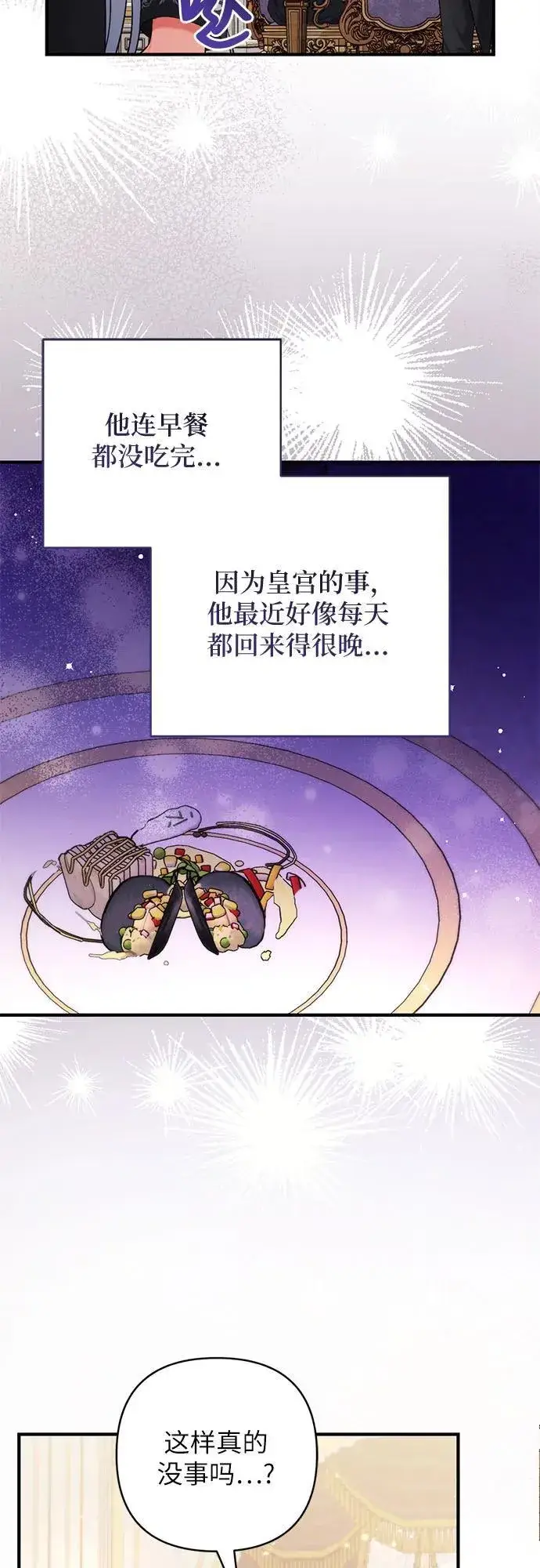 漫画《拯救被遗弃的最爱角色》第86话第24张图