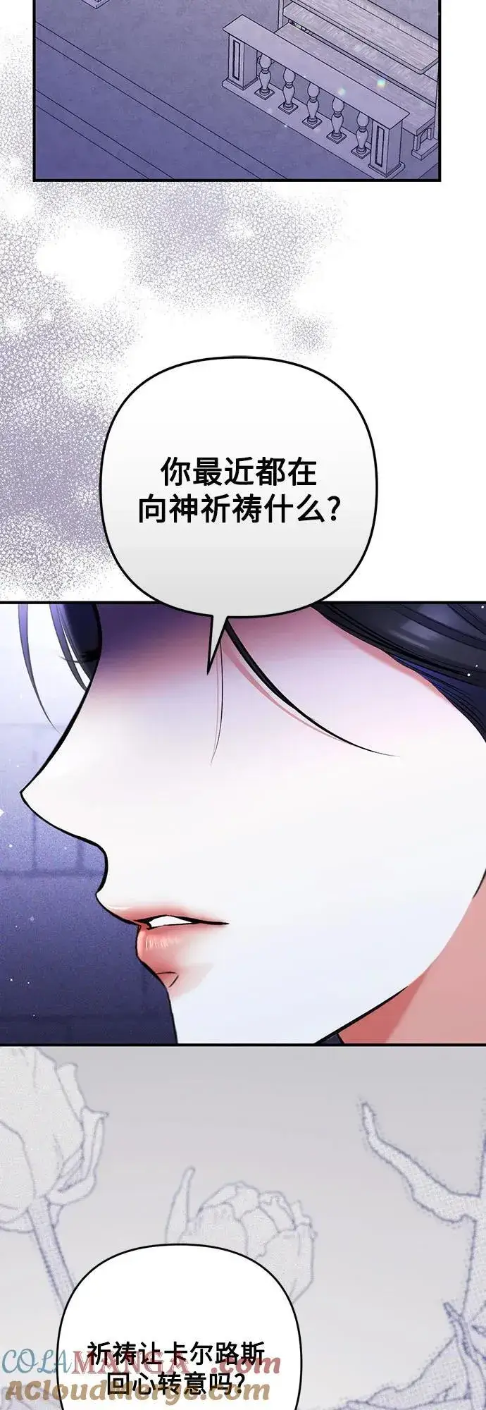 漫画《拯救被遗弃的最爱角色》第88话第13张图