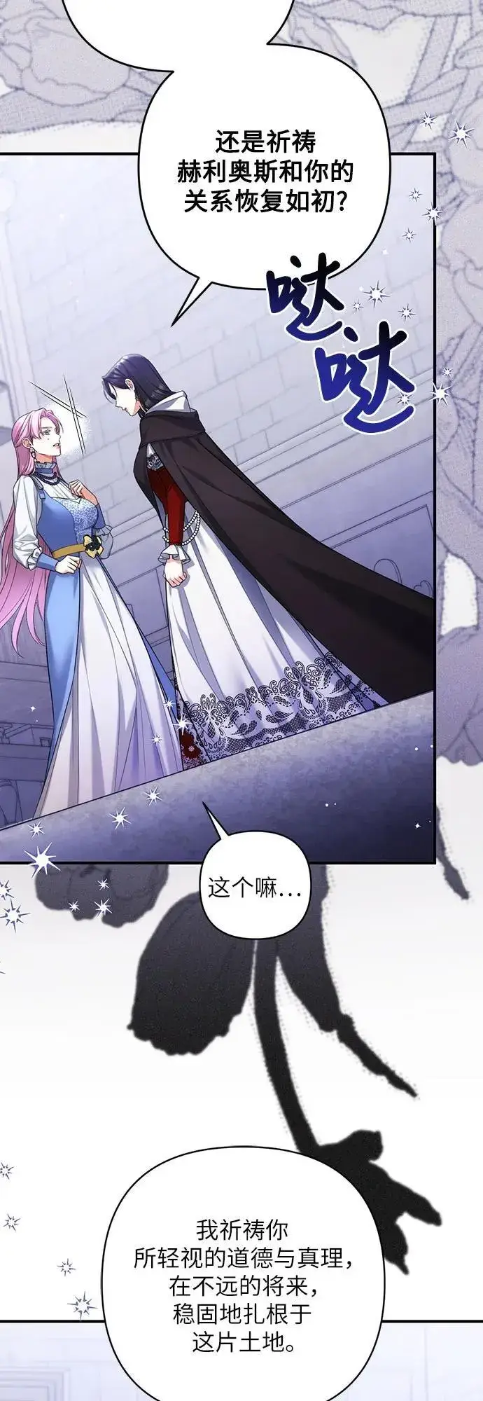 漫画《拯救被遗弃的最爱角色》第88话第14张图
