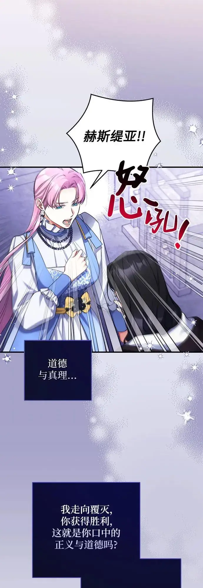 漫画《拯救被遗弃的最爱角色》第88话第17张图