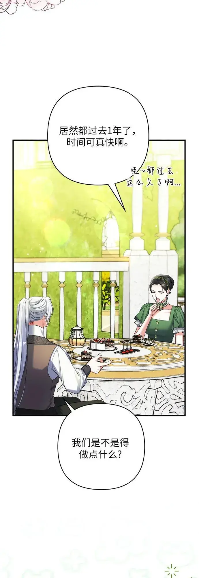 漫画《拯救被遗弃的最爱角色》第88话第50张图
