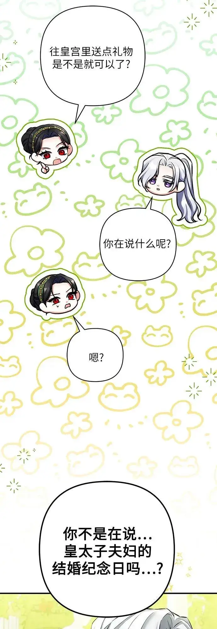 漫画《拯救被遗弃的最爱角色》第88话第51张图