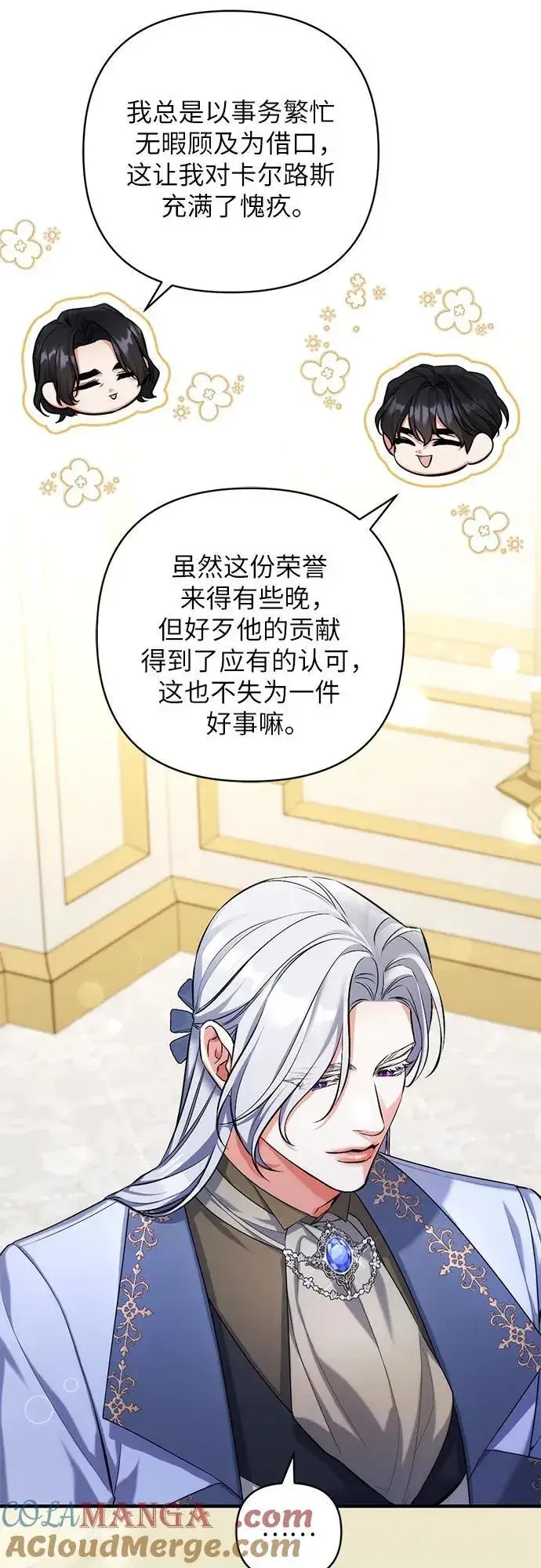 漫画《拯救被遗弃的最爱角色》第90话第10张图