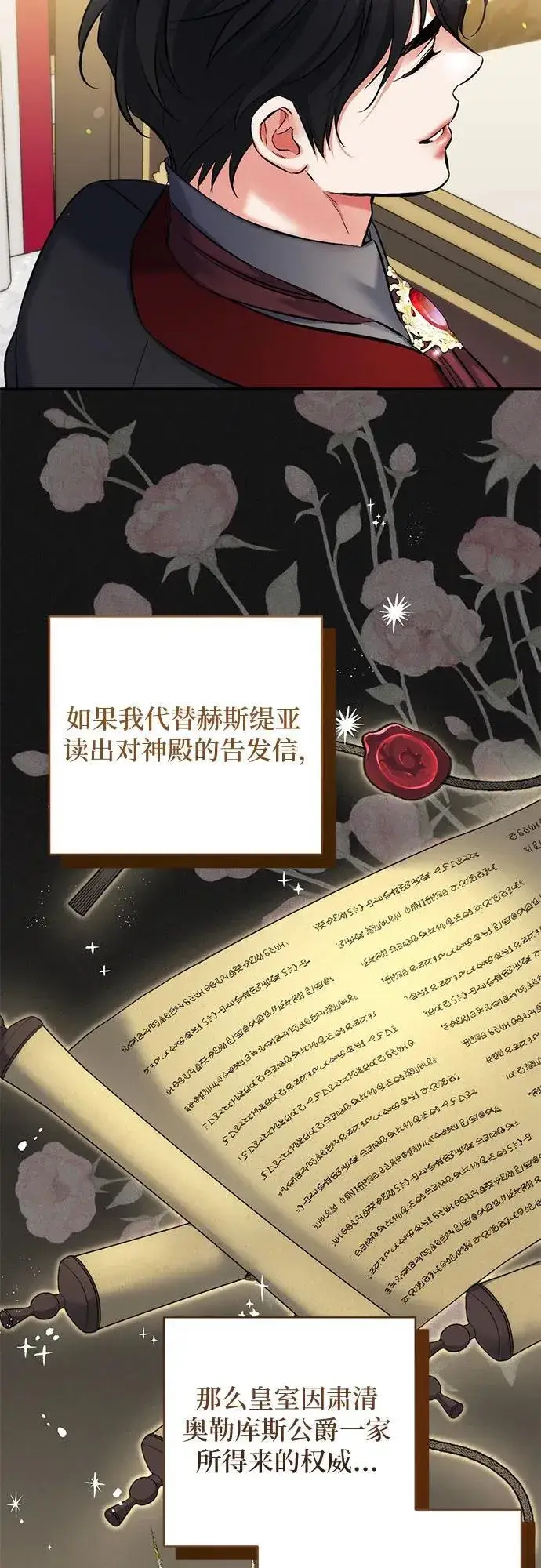 漫画《拯救被遗弃的最爱角色》第90话第12张图