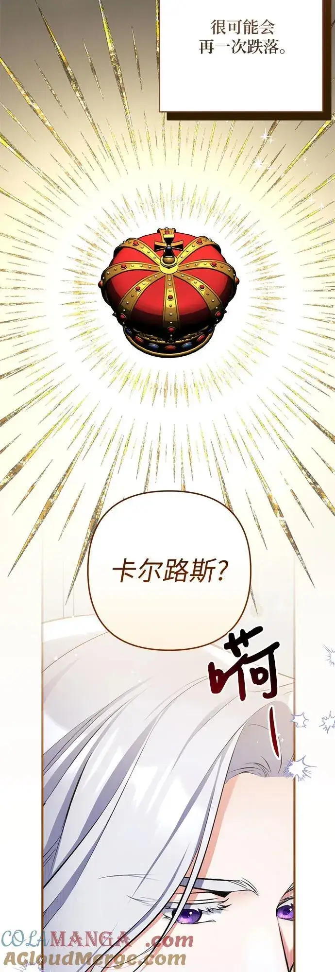 漫画《拯救被遗弃的最爱角色》第90话第13张图