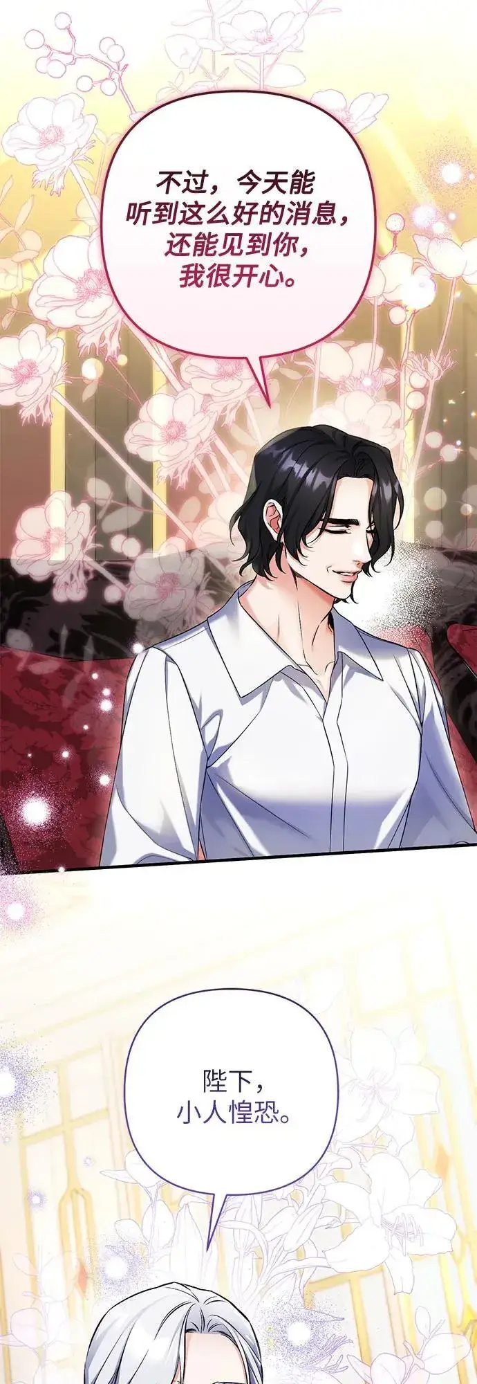 漫画《拯救被遗弃的最爱角色》第90话第15张图