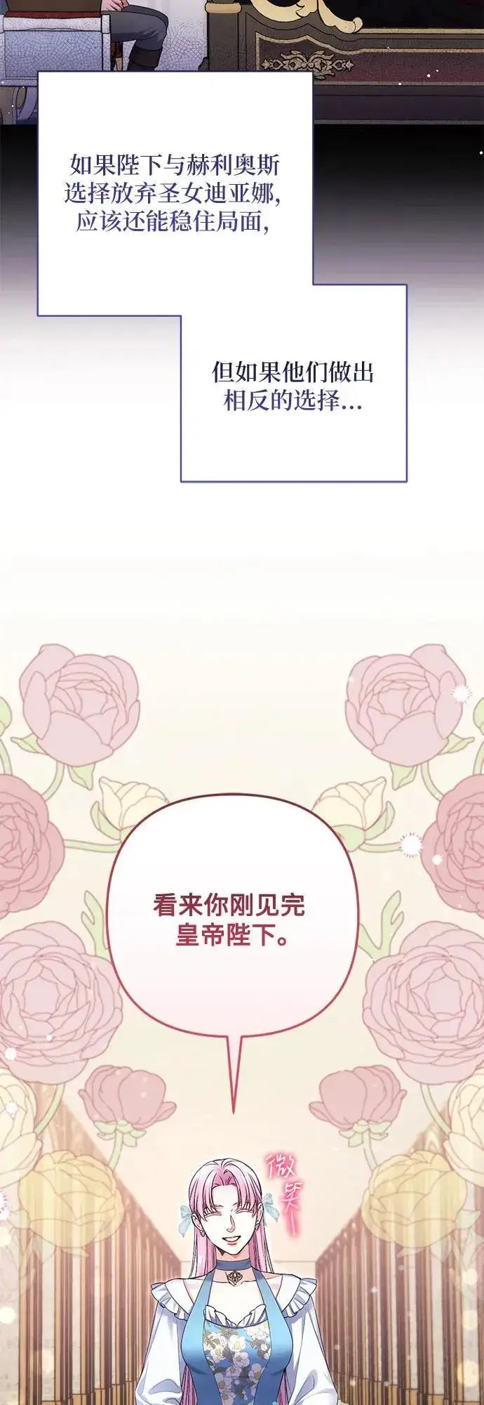 漫画《拯救被遗弃的最爱角色》第90话第17张图