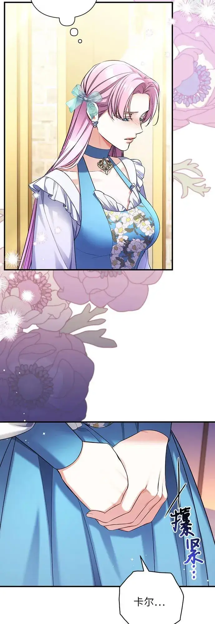 漫画《拯救被遗弃的最爱角色》第90话第20张图