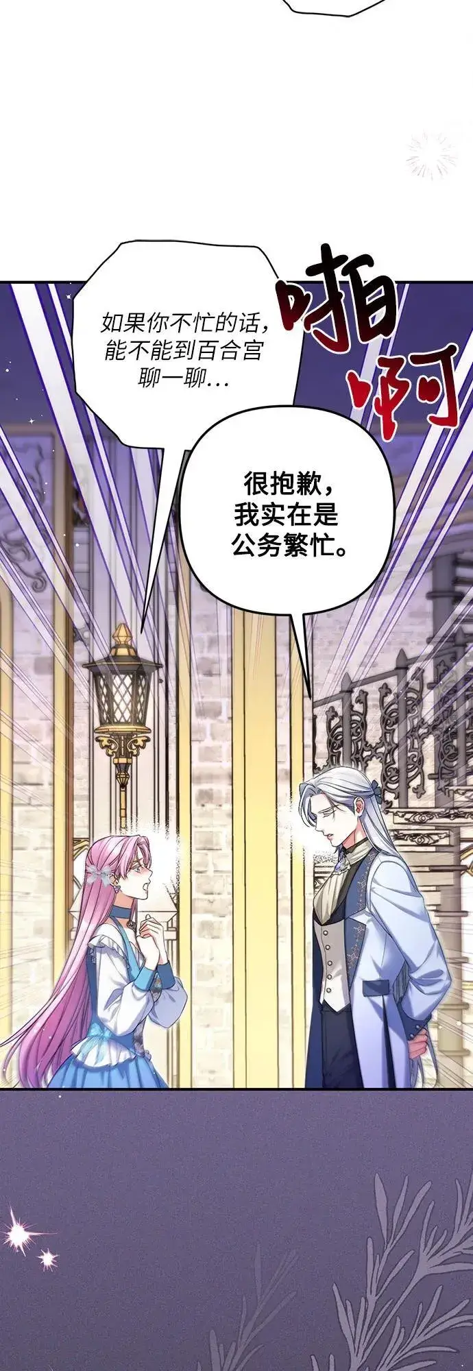 漫画《拯救被遗弃的最爱角色》第90话第21张图