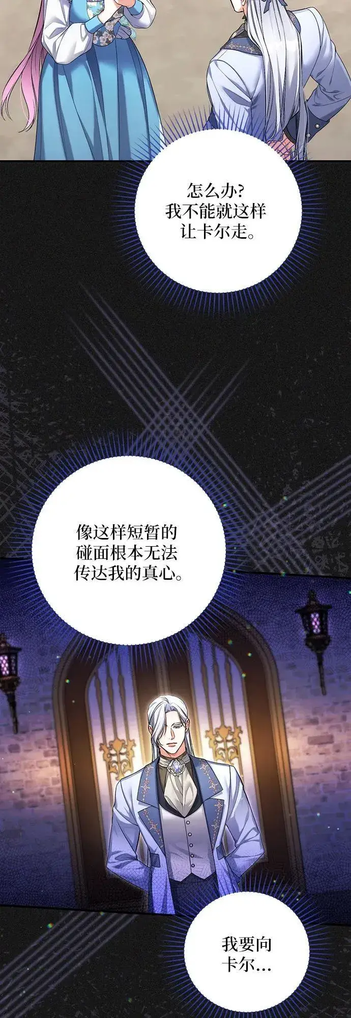 漫画《拯救被遗弃的最爱角色》第90话第23张图
