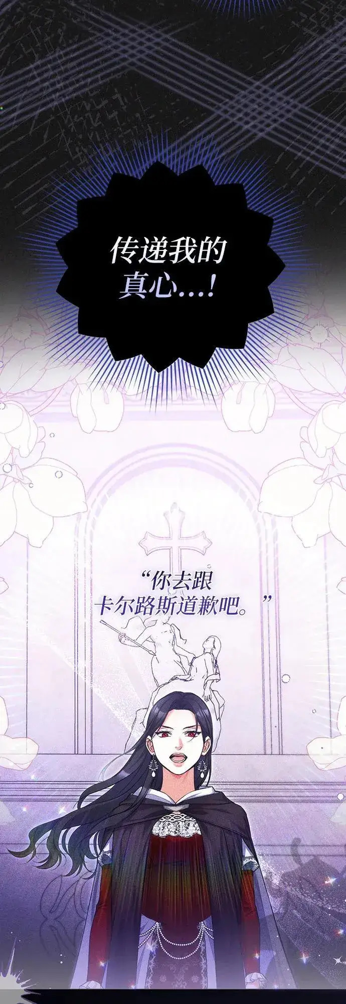 漫画《拯救被遗弃的最爱角色》第90话第24张图