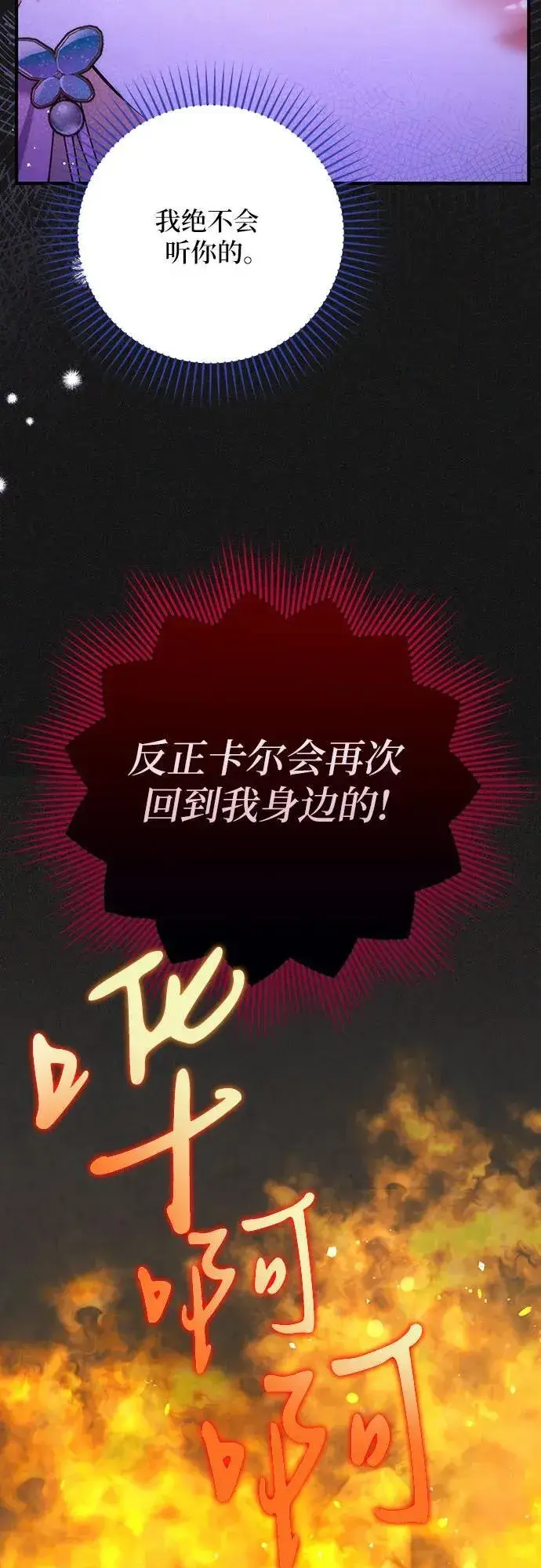 漫画《拯救被遗弃的最爱角色》第90话第33张图