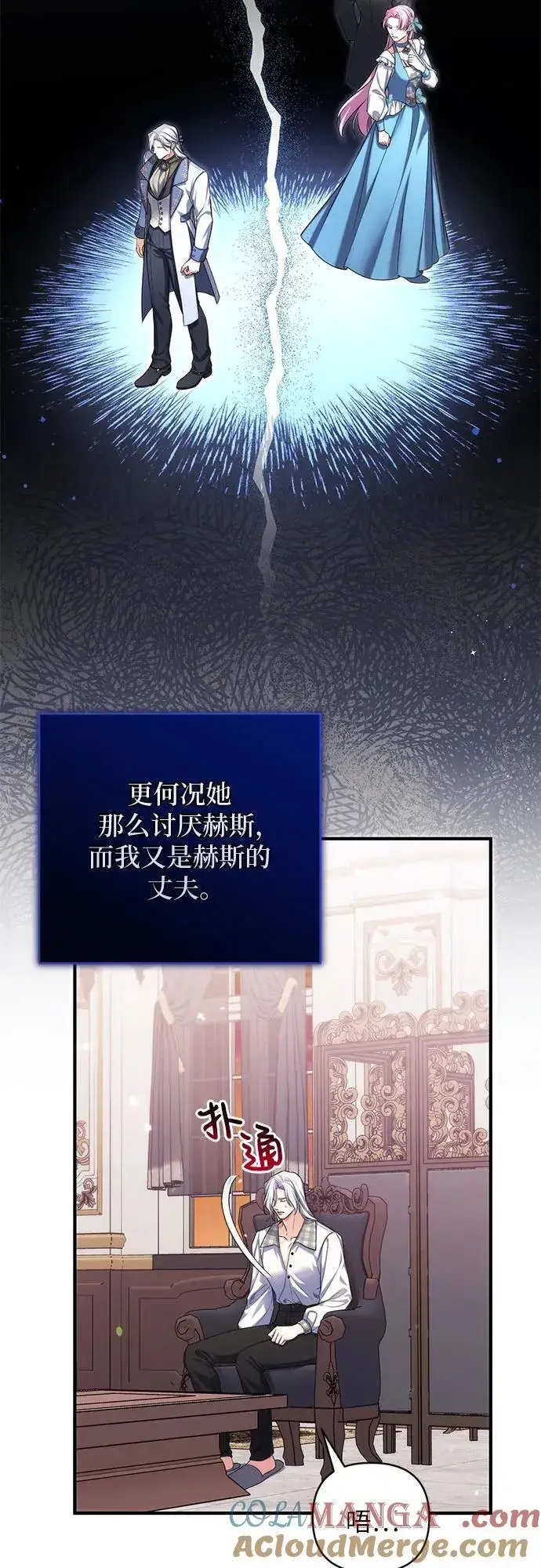 漫画《拯救被遗弃的最爱角色》第90话第37张图