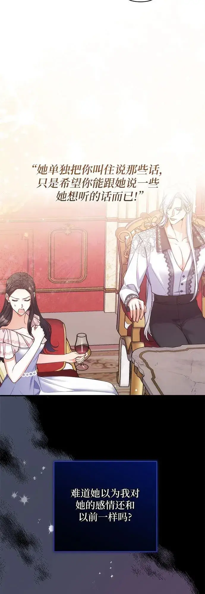 漫画《拯救被遗弃的最爱角色》第90话第38张图