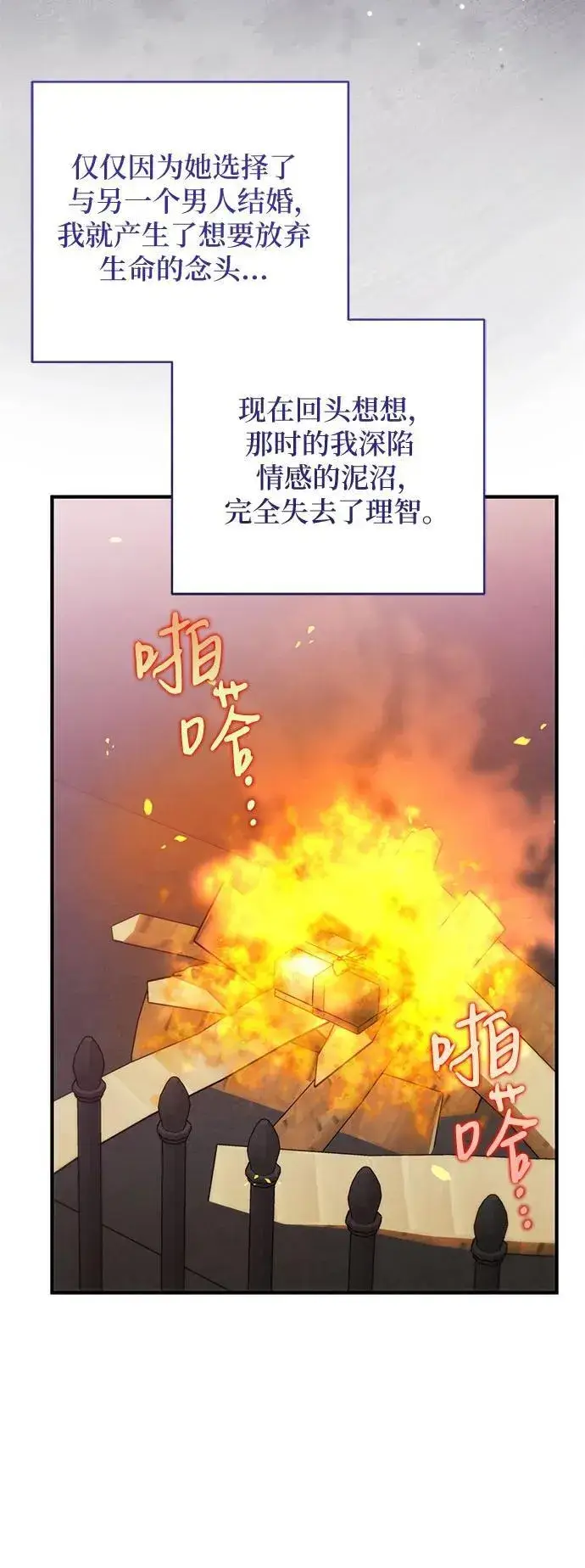 漫画《拯救被遗弃的最爱角色》第90话第42张图