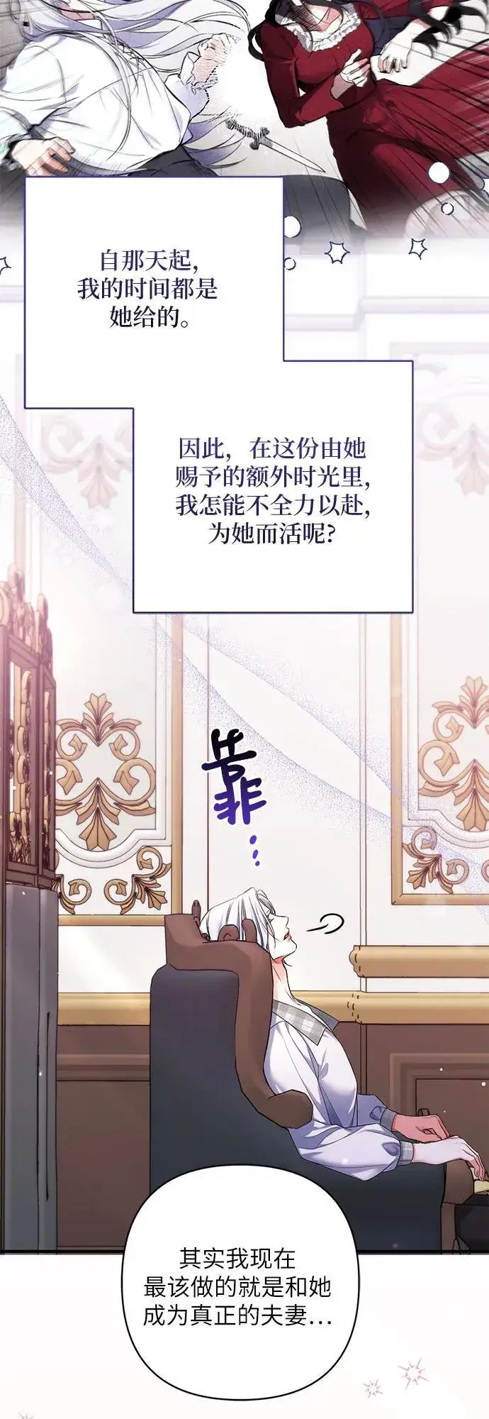 漫画《拯救被遗弃的最爱角色》第90话第44张图
