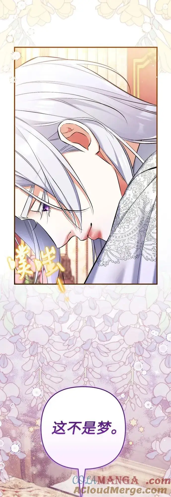 漫画《拯救被遗弃的最爱角色》第90话第49张图
