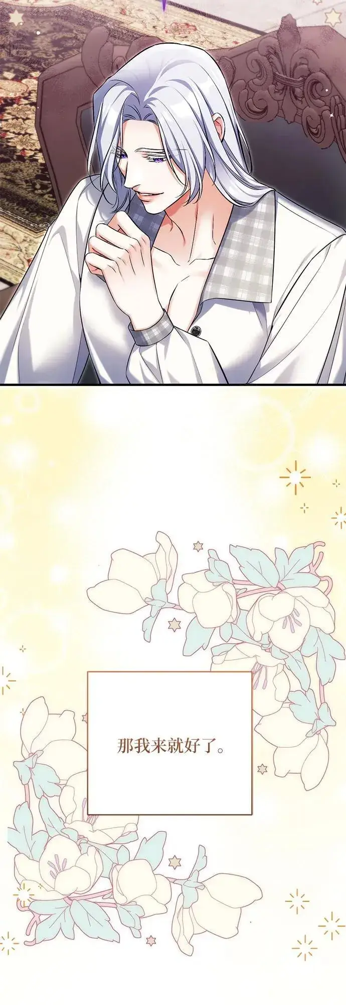 漫画《拯救被遗弃的最爱角色》第90话第50张图