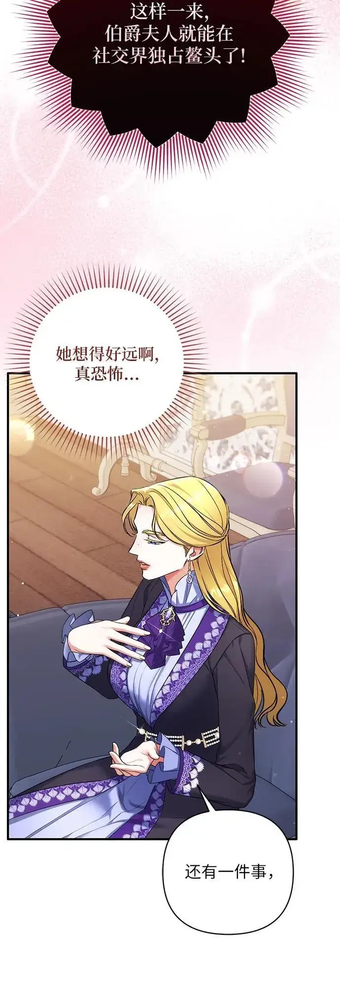 漫画《拯救被遗弃的最爱角色》第91话第50张图
