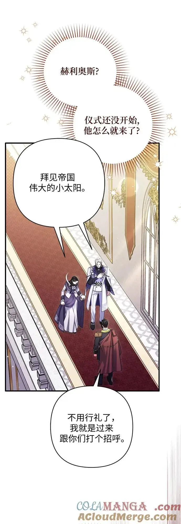 漫画《拯救被遗弃的最爱角色》第94话第10张图