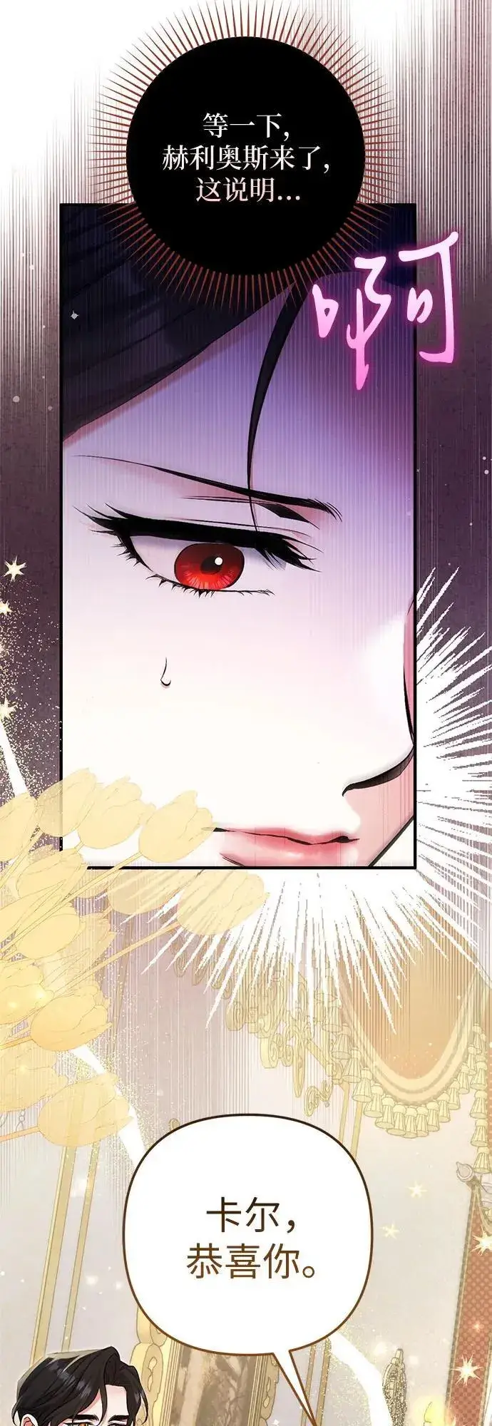 漫画《拯救被遗弃的最爱角色》第94话第11张图