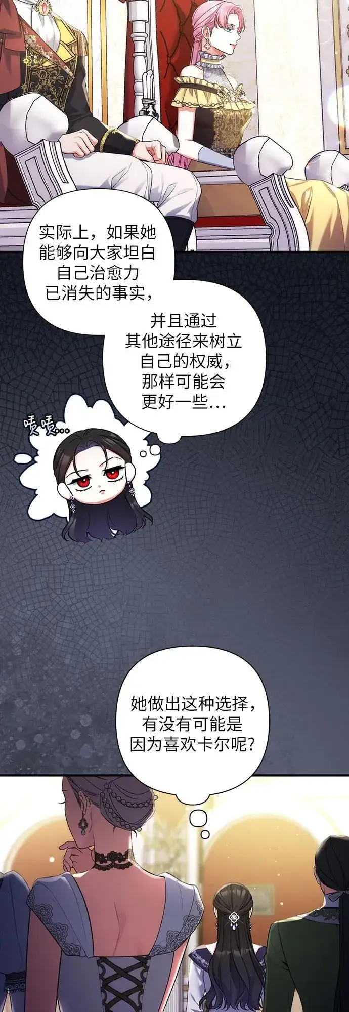 漫画《拯救被遗弃的最爱角色》第94话第21张图