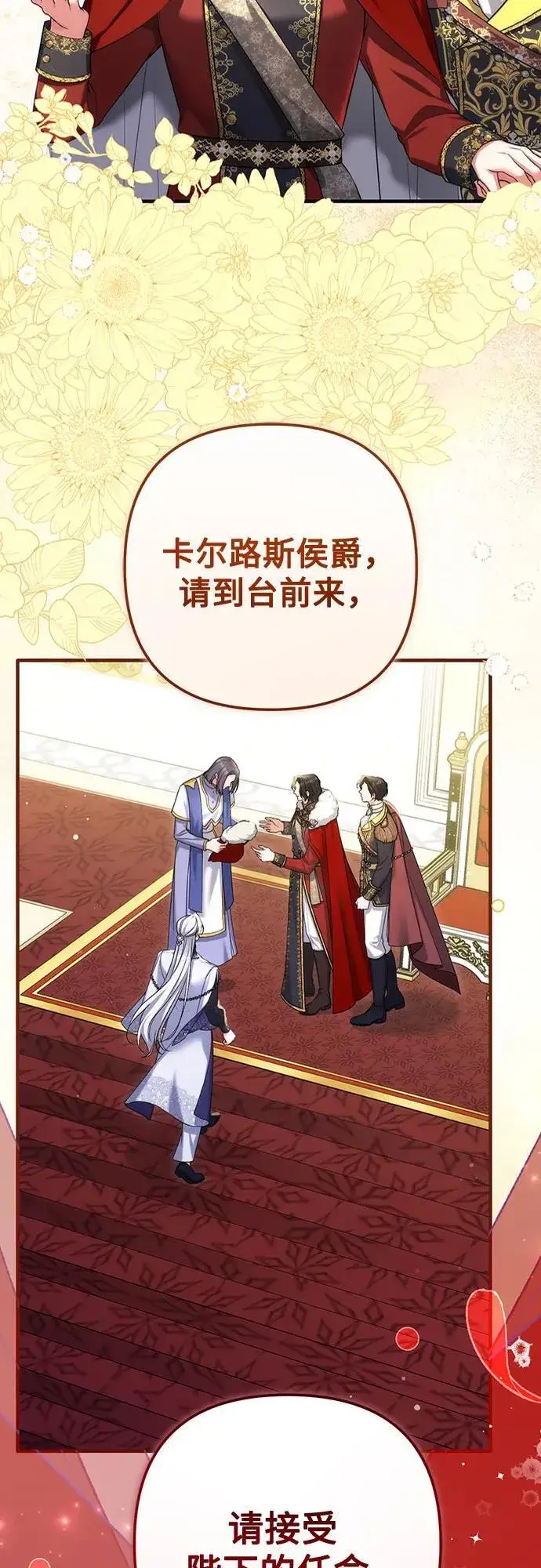 漫画《拯救被遗弃的最爱角色》第94话第29张图