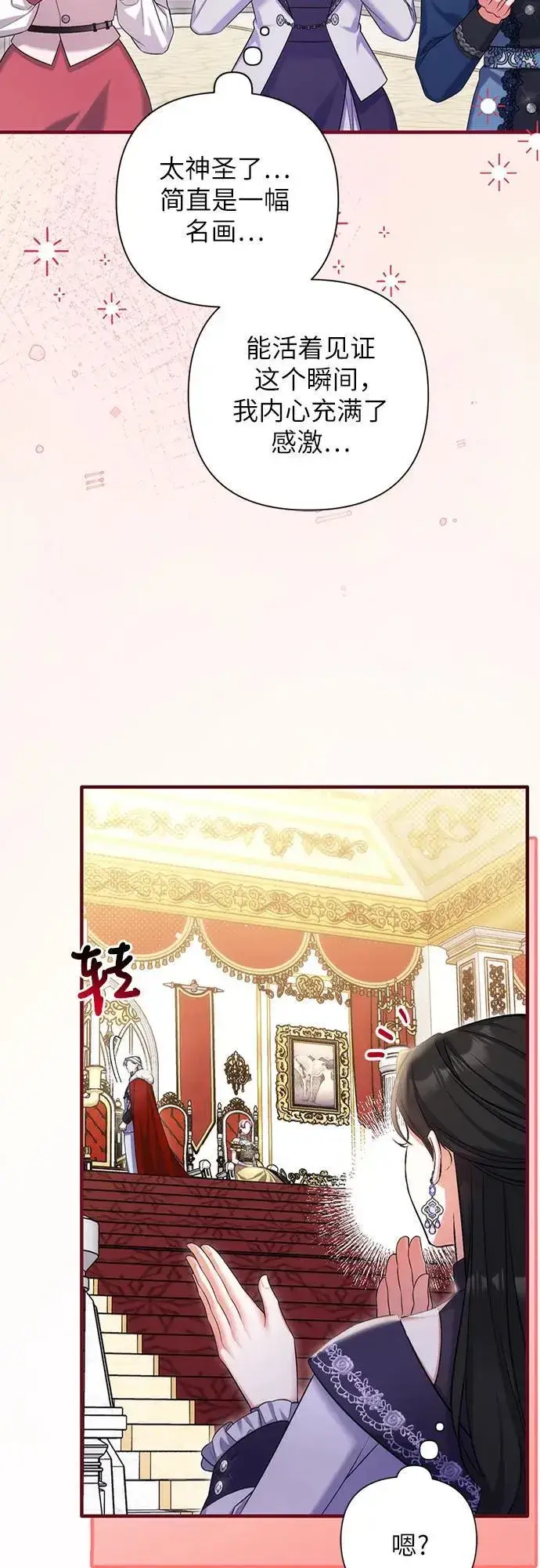 漫画《拯救被遗弃的最爱角色》第94话第32张图