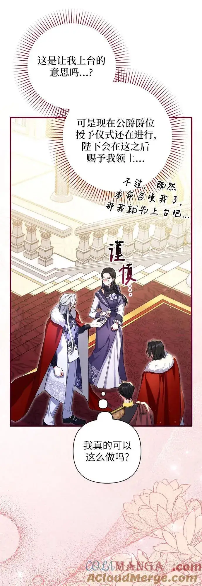 漫画《拯救被遗弃的最爱角色》第94话第34张图