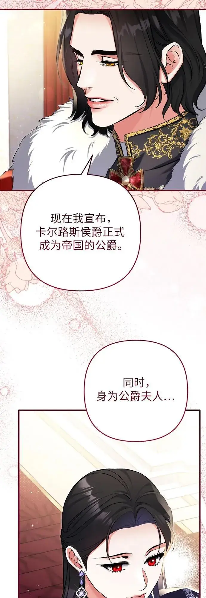 漫画《拯救被遗弃的最爱角色》第94话第35张图
