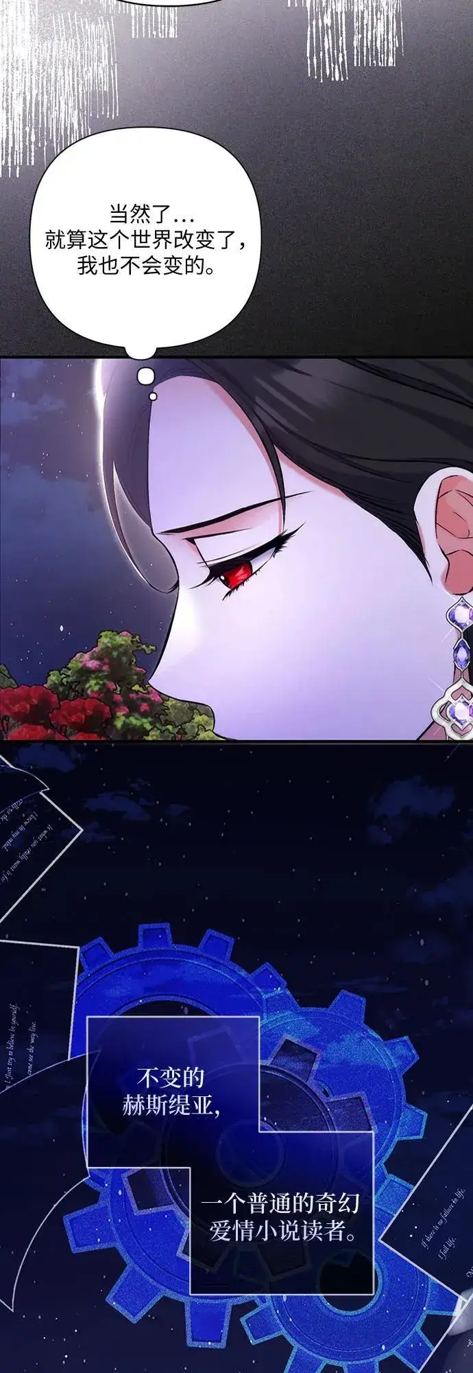 漫画《拯救被遗弃的最爱角色》第94话第53张图
